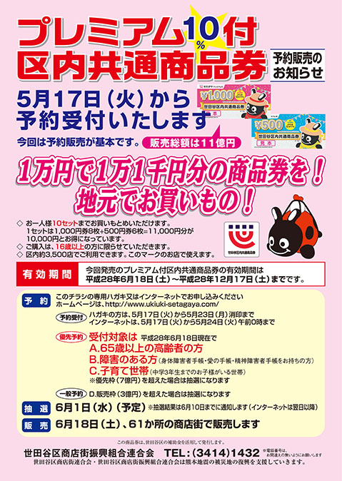 5月17日入折り込みチラシ1