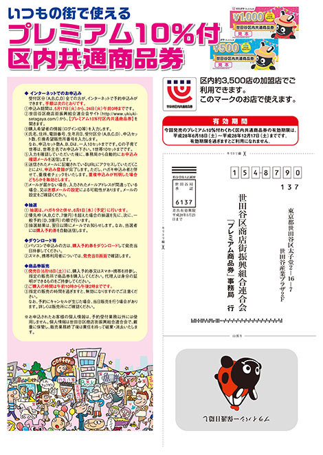 5月17日入折り込みチラシ3